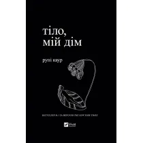 Body, my home. Wersja ukrai�ska