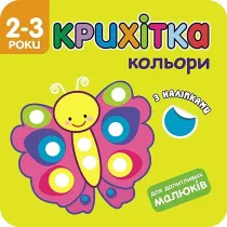 Krikhіtka kolori