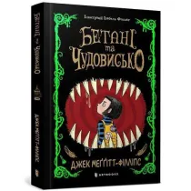 Betani ta chudovysʹko