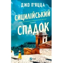 The Sicilian Inheritance w.ukrai�ska