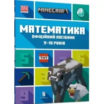 Minecraft. Matematyka 9-10 lat. Wersja ukrai�ska