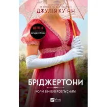 The Bridgertons. When He Was Wicked w.ukrai�ska