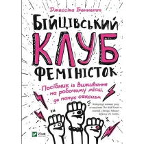 Fight club of feminists. Wersja ukrai�ska