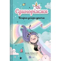 Unicornia. A party turned upside down w.ukrai�ska