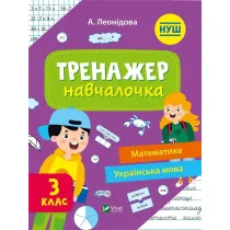 Simulator for learning 3rd grade w.ukrai�ska