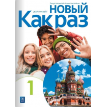 Nowyj Kak raz 1. Zeszyt ćwiczeń do języka rosyjskiego dla liceum i technikum