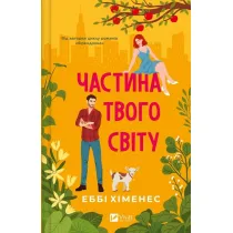 Part of your world. Wersja ukrai�ska