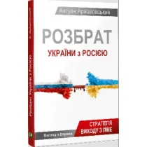 Dispute between Ukraine and Russia. Wersja ukrai�ska