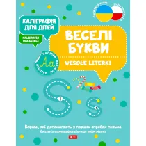 Kaligrafija dlja ditei. Weso�e literki. Kaligrafia dla dzieci. Wersja ukrai�ska