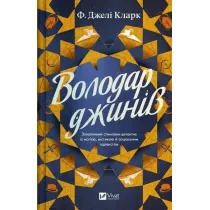 Lord of the Genies w.ukrai�ska