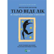 The body heals. Wersja ukrai�ska