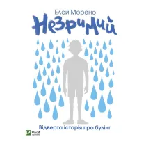 Invisible. Wersja ukrai�ska