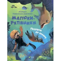 Malyuky-ryativnyky. Podorozh do okeanu