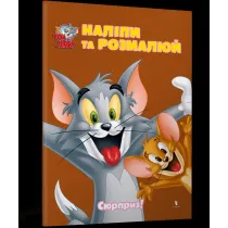 Tom i Jerry. Przyklej i pomaluj. Niespodzianka! wer. ukrai�ska