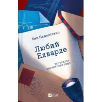 Dear Edward. Wersja ukrai�ska