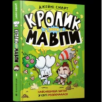 Krolyk proty Mavpy