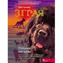 Sfora. Ksi�ga 3. W ciemno��. Wersja ukrai�ska