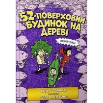 52-poverkhovyy budynok na derevi
