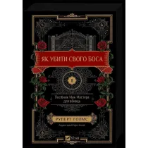 How to Kill Your Boss: A McMaster`s Guide for.. . Wersja ukrai�ska