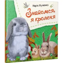 Let's meet, I'm a rabbit w.ukrai�ska