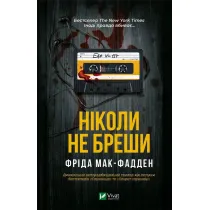 Never lie UA
