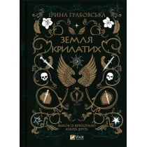 Land of the Winged. Wersja ukrai�ska