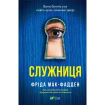 Maid. Wersja ukrai�ska