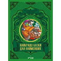 The best fairy tales for the little ones UA