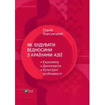 How to build relations with Asian countries. Wersja ukrai�ska