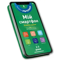 M�j smartfon. 2-3 lata. Uczymy si� ka�dego dnia (wersja ukrai�ska)