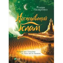 Unexpected Islam. The story of Aladdin: what... Wersja ukrai�ska