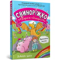 �winkoro�ec. Jednoroga �winka! Smocze tarapaty (wersja ukrai�ska)