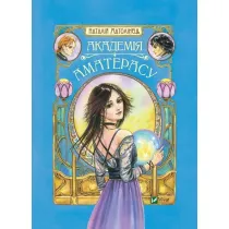 Amateras Academy. Wersja ukrai�ska
