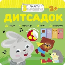 Kr�liczek. Przedszkole. Wersja ukrai�ska