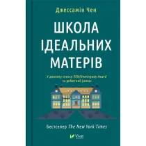 School of ideal mothers. Wersja ukrai�ska