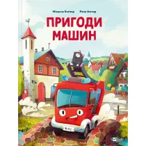 Adventures of cars. Wersja ukrai�ska