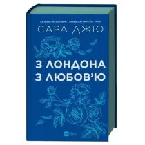 From London with love. Wersja ukrai�ska