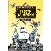 Science in comics. Robots and drones: past.. UA