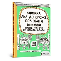 Ksi��k�, kt�ra pomo�e pokocha� ksi��ki nawet tym, kt�rzy nie lubi� czyta�. Wersja ukrai�ska