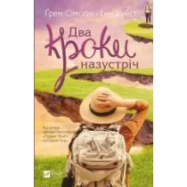 Two steps forward. Wersja ukrai�ska