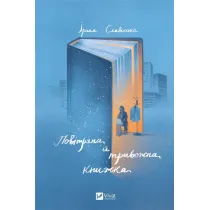 An airy and disturbing book. Wersja ukrai�ska