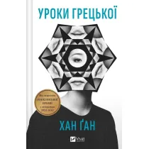 Greek lessons. Wersja ukrai�ska