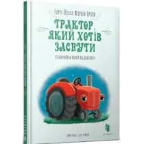 Traktor, ktory chcial spa�. Wersja ukrai�ska