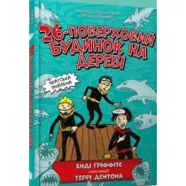 26-poverkhovyy budynok na derevi /26-pietrowy domek na drzewie
