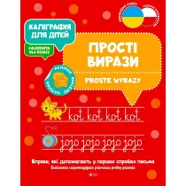 Kaligrafija dlja ditei. Proste wyrazy. Kaligrafia dla dzieci. Wersja ukrai�ska