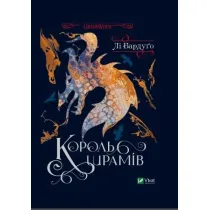 King of Scars. Wersja ukrai�ska