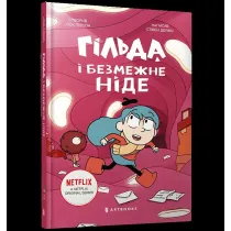 Hilʹda i bezmezhne Nide