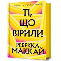 Ti, shcho viryly. Wersja ukrai�ska
