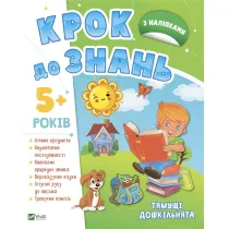 Smart preschoolers 5+ w.ukrai�ska
