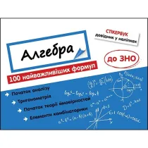 Stikerbuk Algebra 100 naivazhlivishikh formul do ZNO. Stikerbook Algebra. 100 najwa�niejszych formu� do matury. Wersja ukrai�ska
